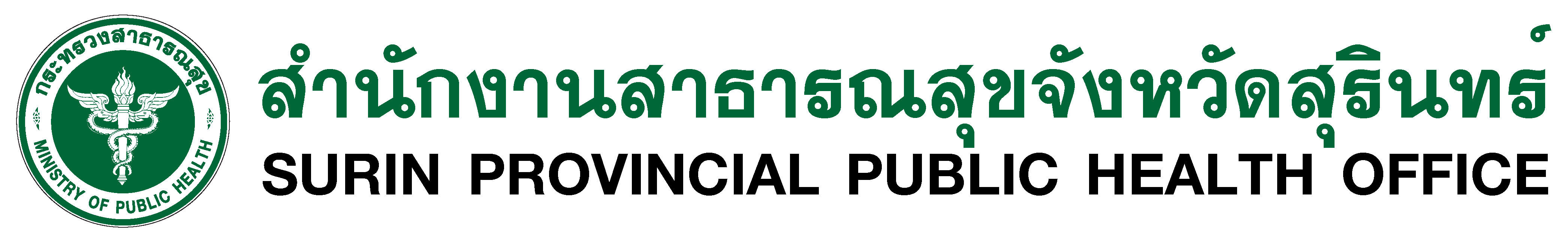 สสจ.สุรินทร์